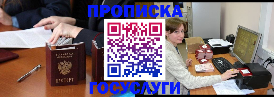 временная регистрация купить в Морозовске