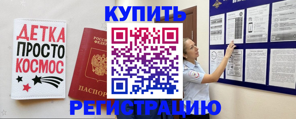временная регистрация надежно в Морозовске