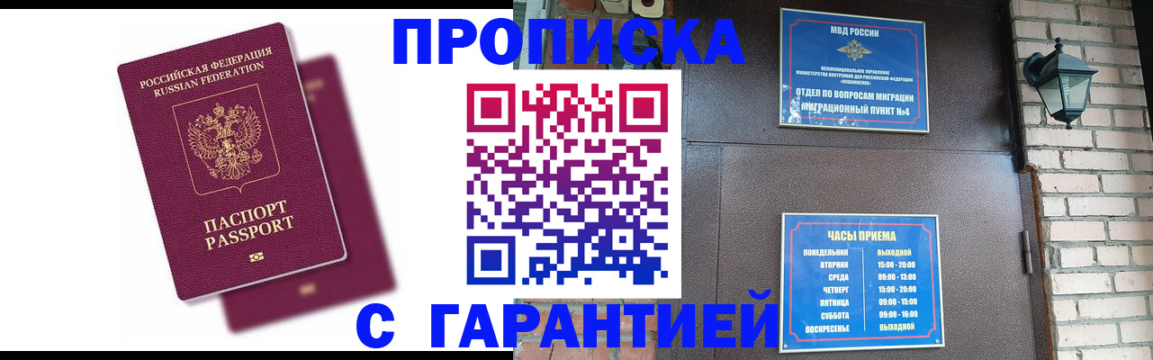 прописка гарантия в Морозовске