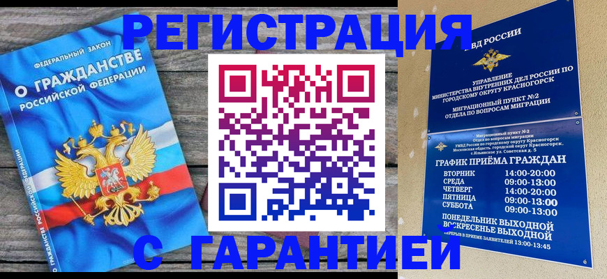 временная регистрация в Морозовске